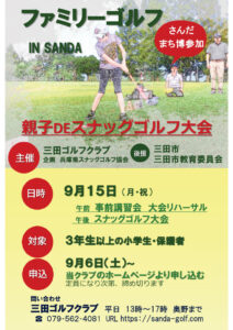 2025年9月にスナッグゴルフ大会を開催します